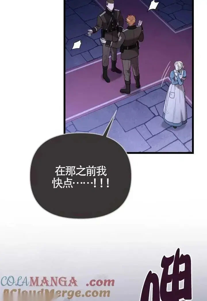 漫画《我心爱的压迫者》第56话第97张图