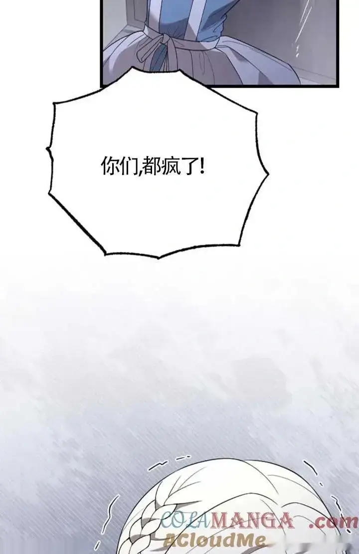 漫画《我心爱的压迫者》第57话第29张图