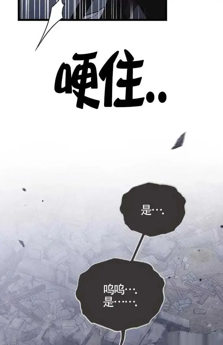 漫画《我心爱的压迫者》第57话第43张图