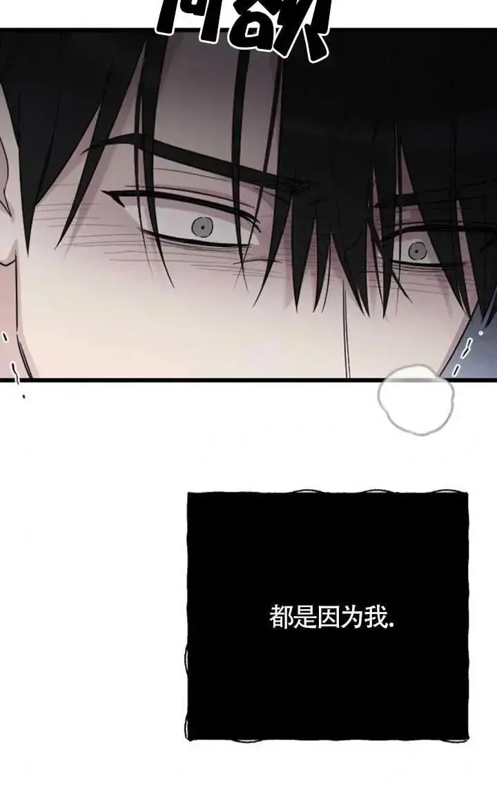 漫画《我心爱的压迫者》第57话第75张图