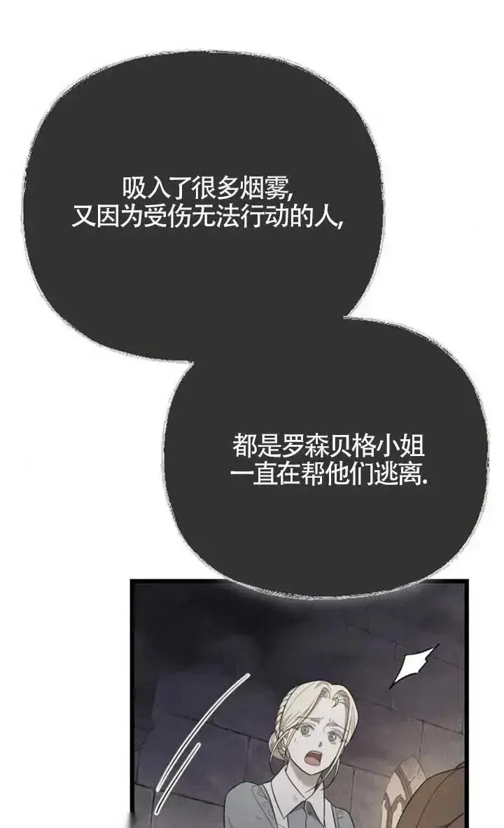 漫画《我心爱的压迫者》第57话第76张图