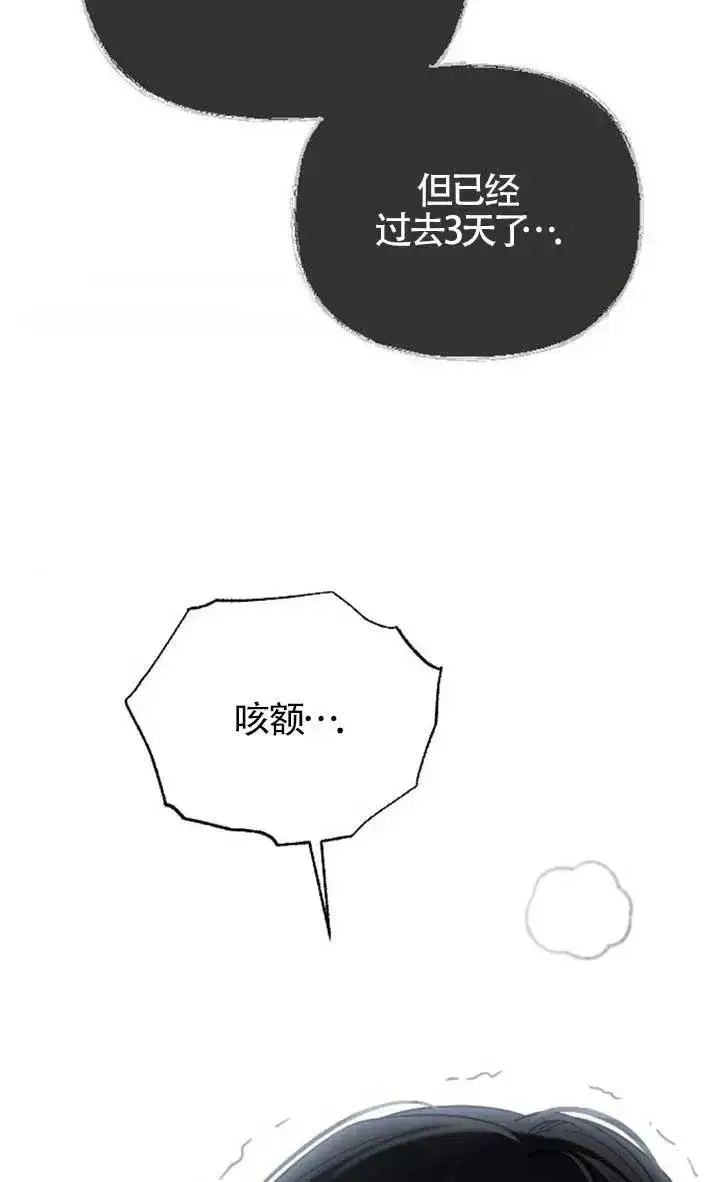 漫画《我心爱的压迫者》第57话第83张图