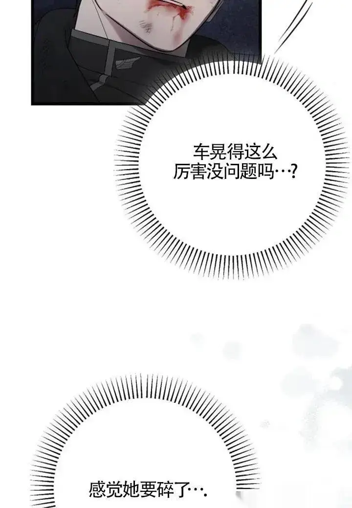 漫画《我心爱的压迫者》第58话第102张图