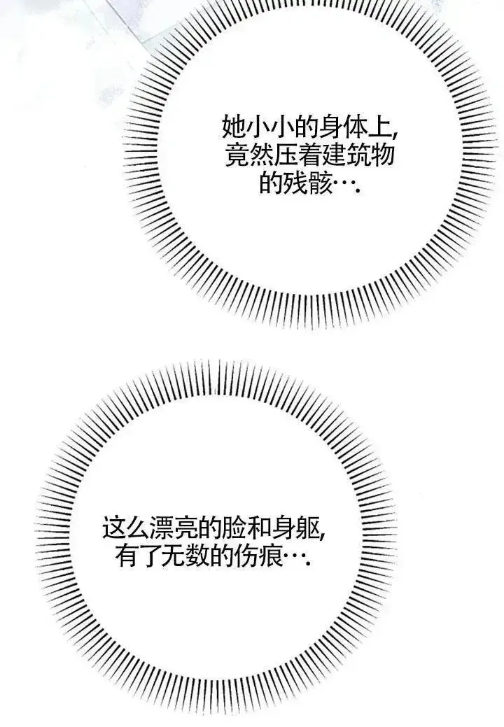 漫画《我心爱的压迫者》第58话第104张图