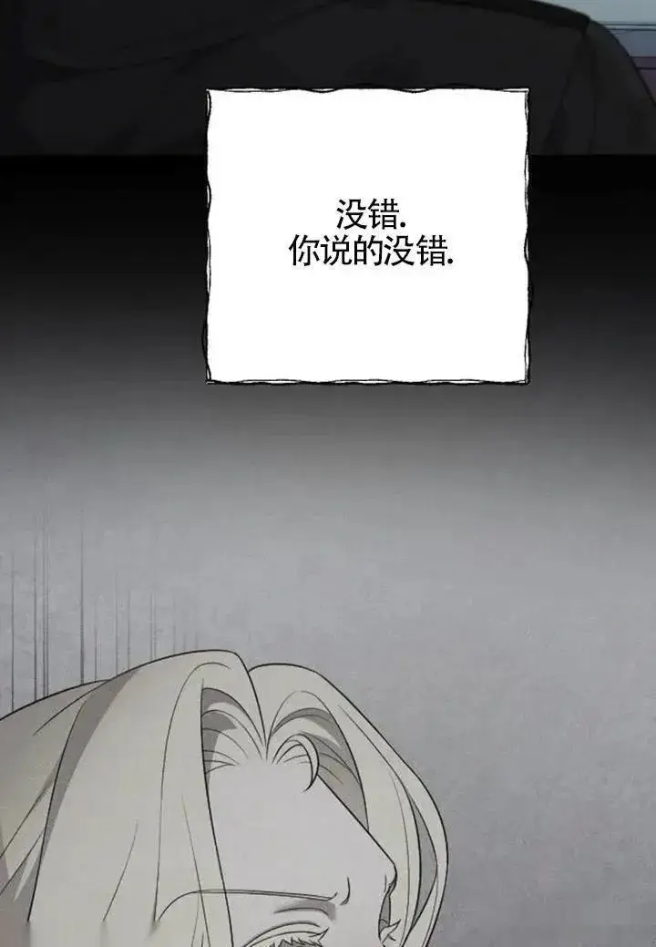 漫画《我心爱的压迫者》第58话第108张图