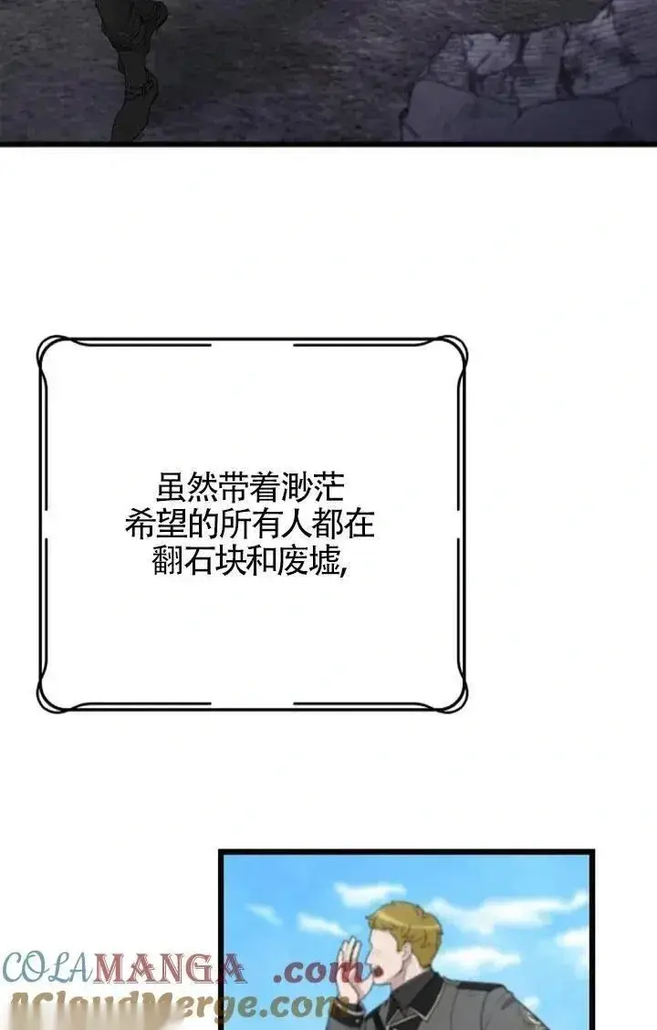 漫画《我心爱的压迫者》第58话第17张图