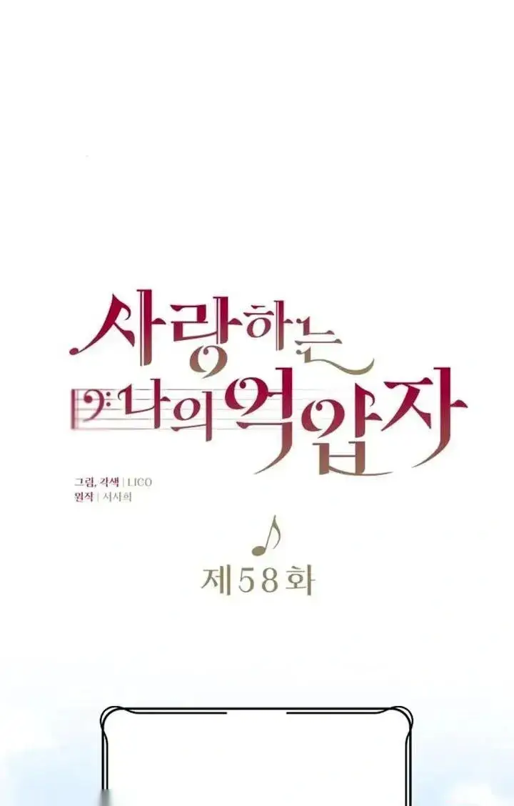 漫画《我心爱的压迫者》第58话第24张图