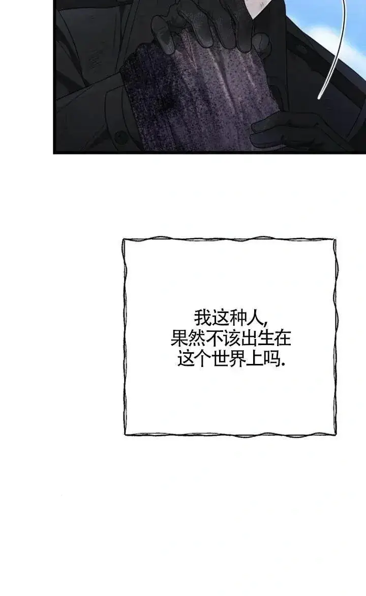 漫画《我心爱的压迫者》第58话第48张图
