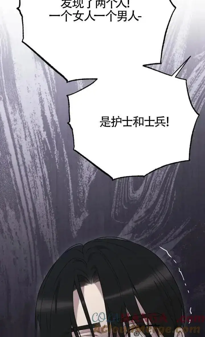 漫画《我心爱的压迫者》第58话第53张图