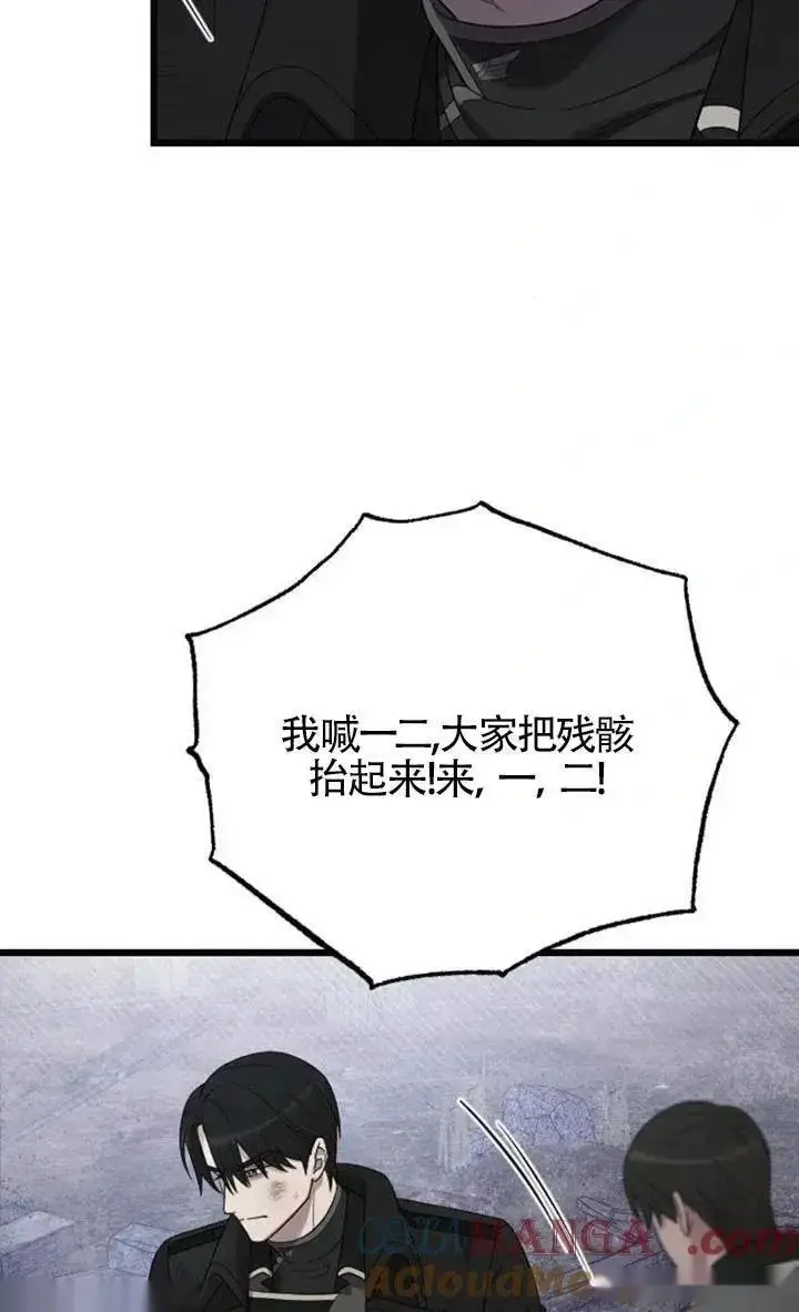 漫画《我心爱的压迫者》第58话第57张图