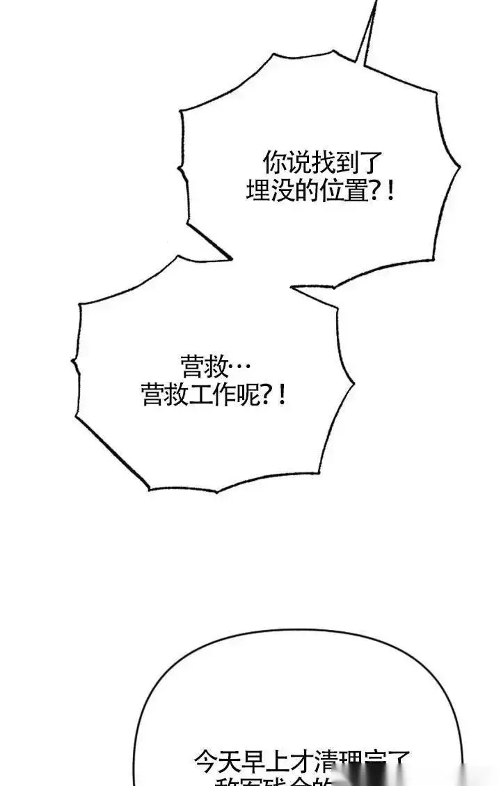 漫画《我心爱的压迫者》第58话第6张图