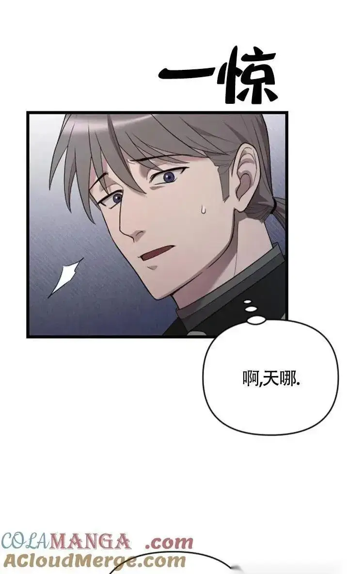 漫画《我心爱的压迫者》第58话第73张图