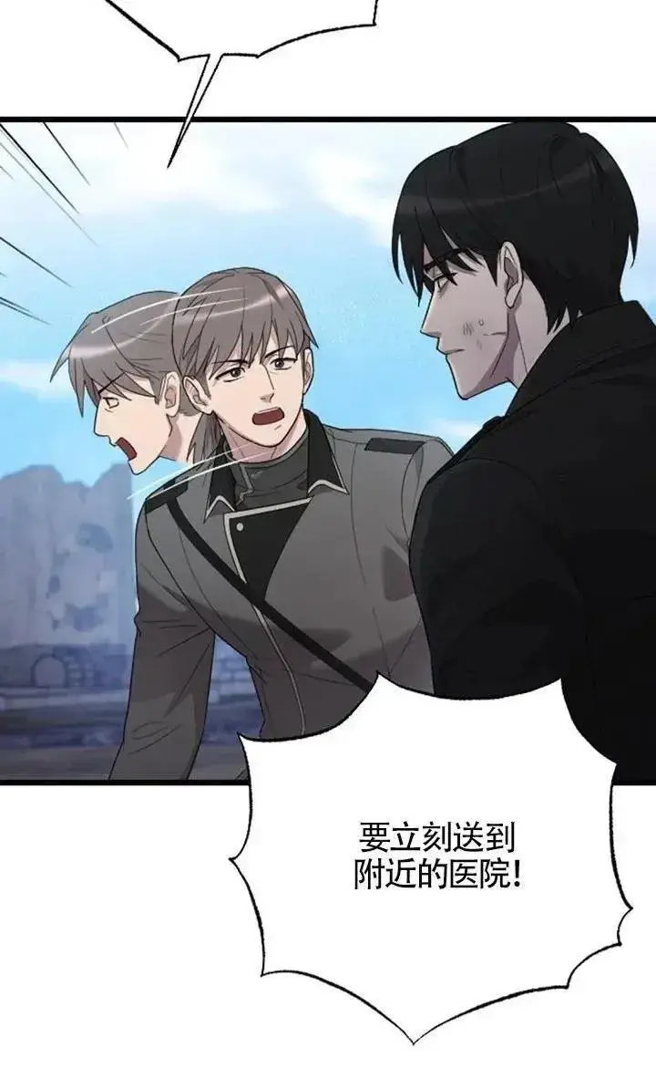 漫画《我心爱的压迫者》第58话第75张图