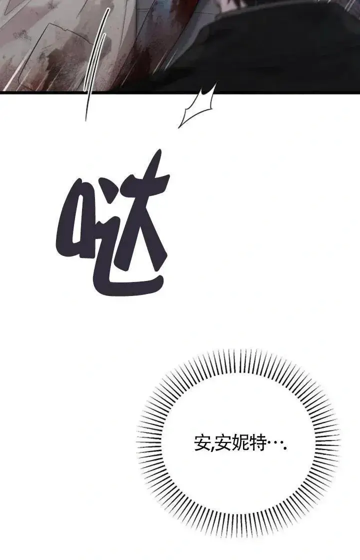 漫画《我心爱的压迫者》第58话第78张图