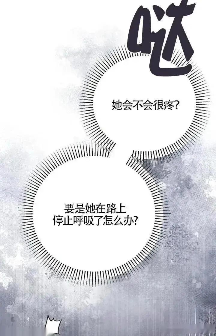 漫画《我心爱的压迫者》第58话第80张图