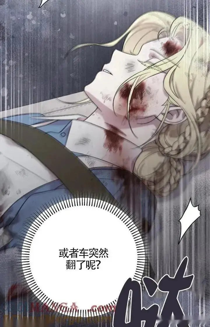漫画《我心爱的压迫者》第58话第81张图
