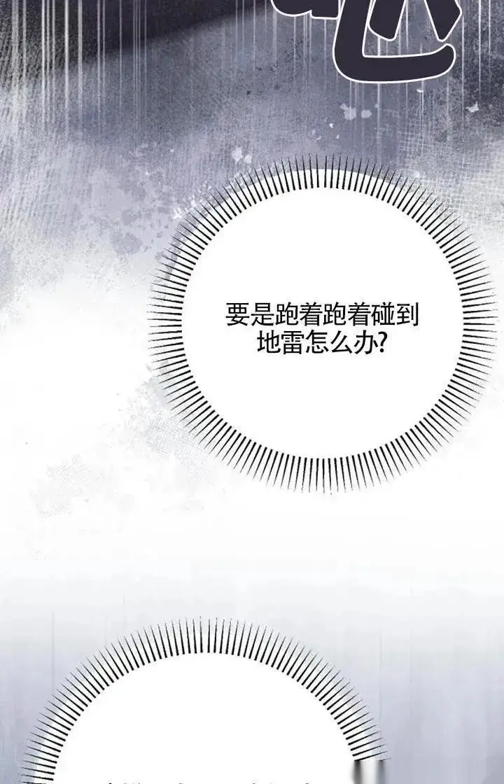 漫画《我心爱的压迫者》第58话第82张图