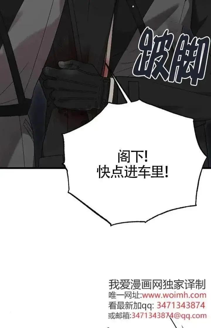 漫画《我心爱的压迫者》第58话第91张图