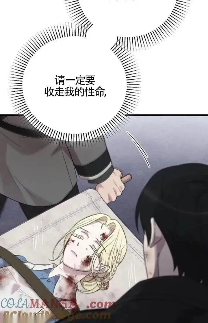 漫画《我心爱的压迫者》第58话第93张图