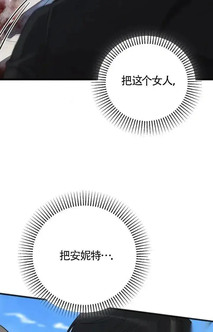 漫画《我心爱的压迫者》第58话第94张图