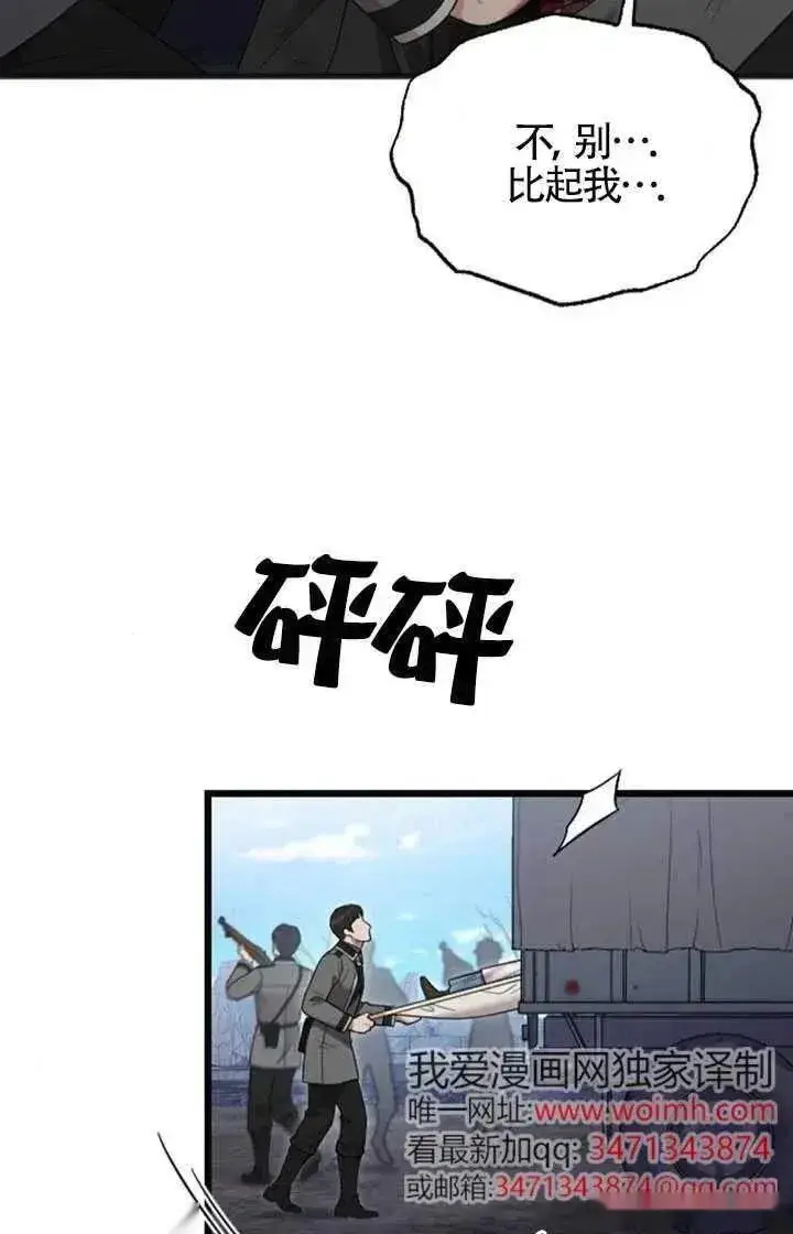 漫画《我心爱的压迫者》第58话第98张图