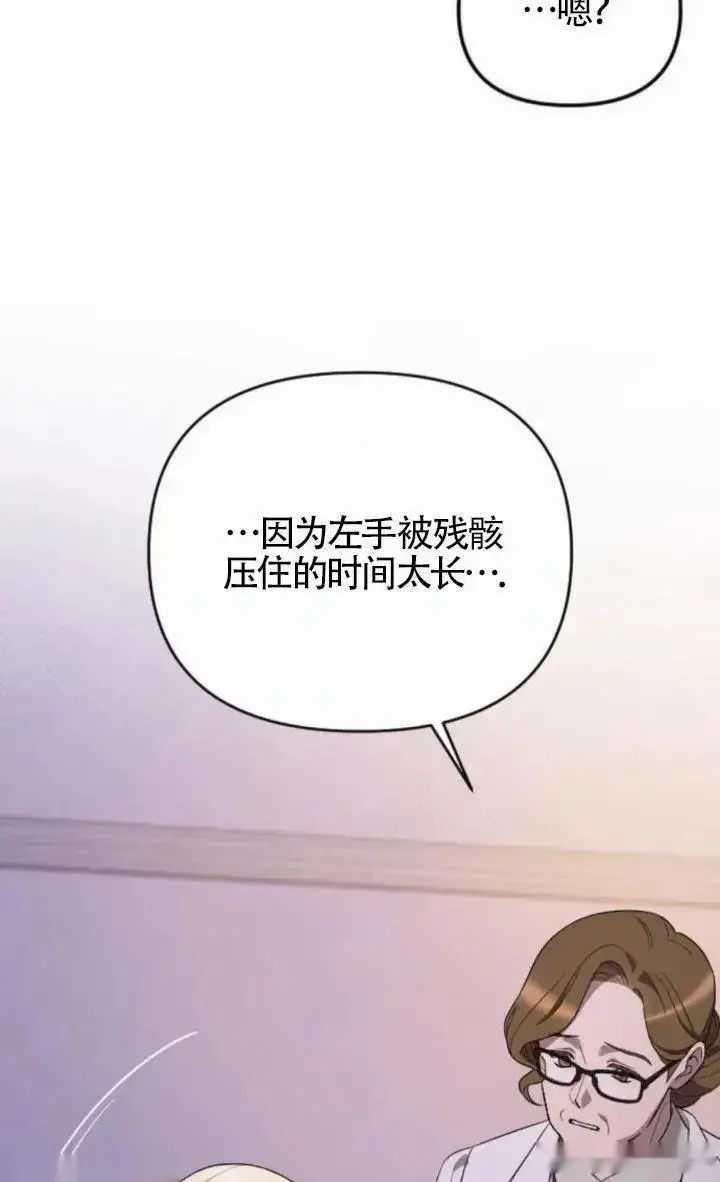 漫画《我心爱的压迫者》第59话第112张图
