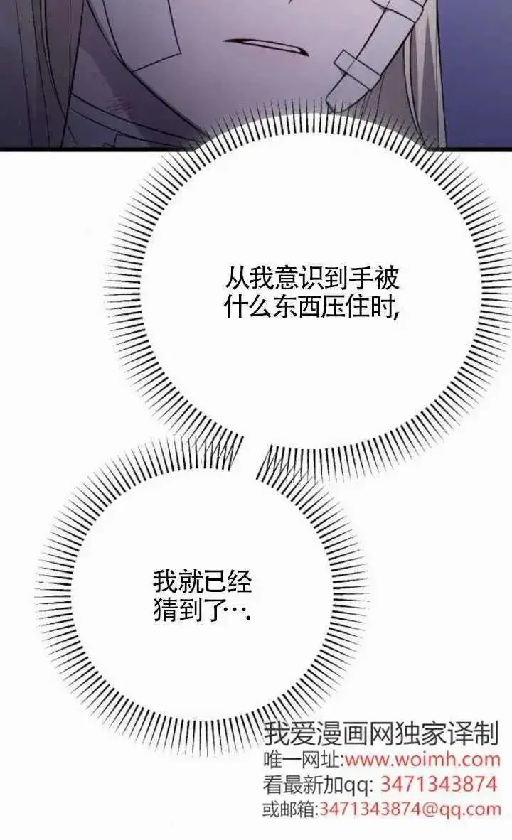 漫画《我心爱的压迫者》第59话第115张图