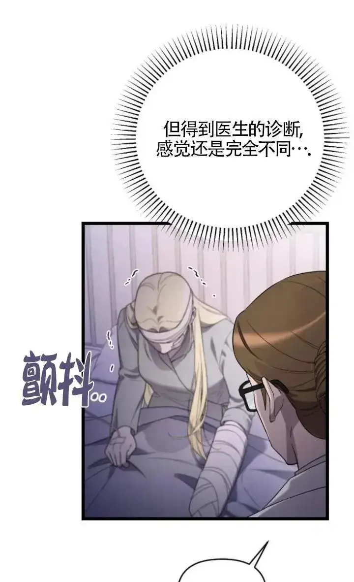 漫画《我心爱的压迫者》第59话第116张图