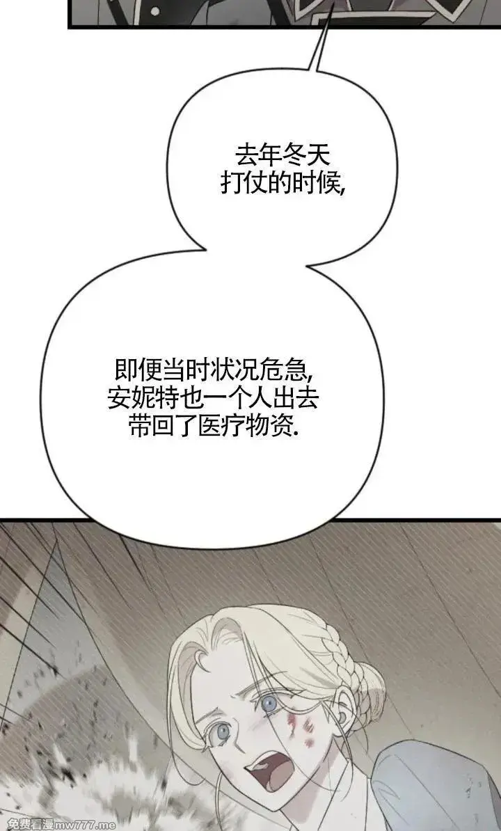 漫画《我心爱的压迫者》第59话第12张图