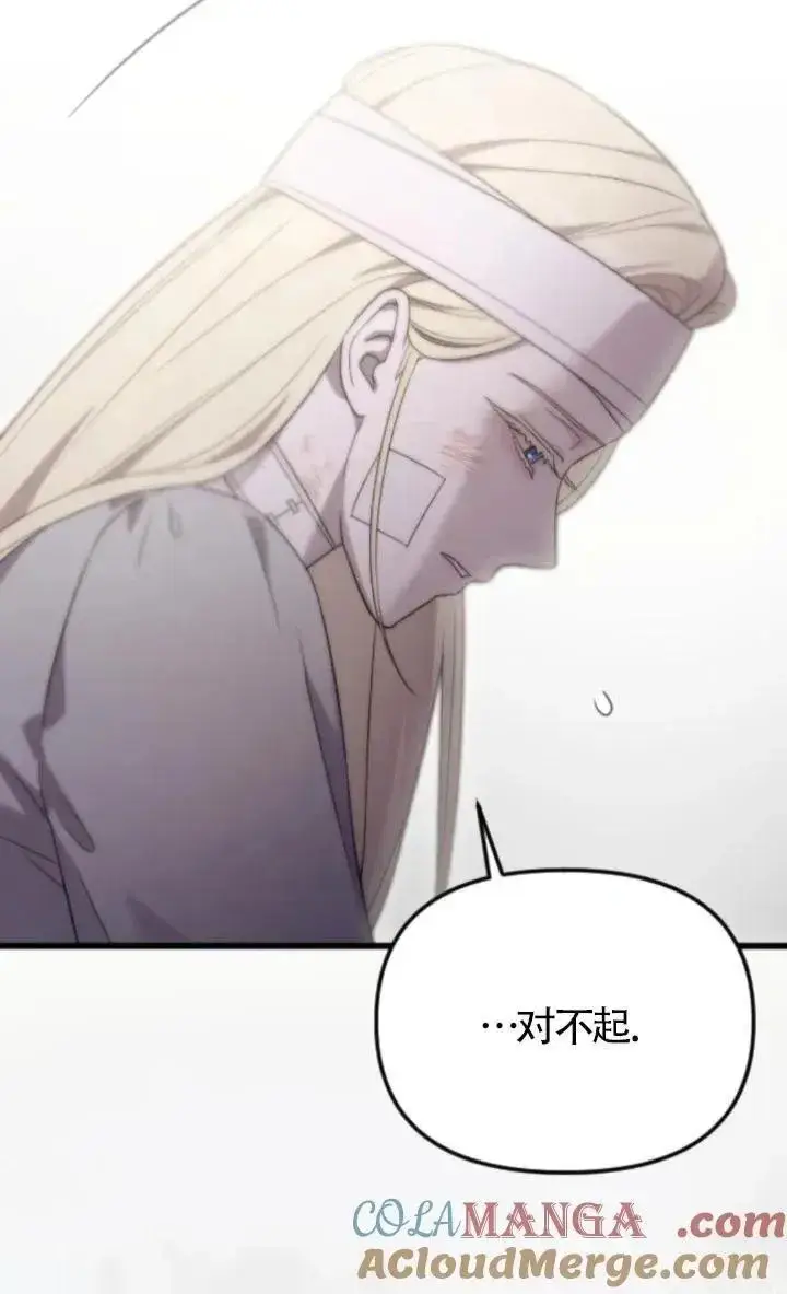 漫画《我心爱的压迫者》第59话第121张图