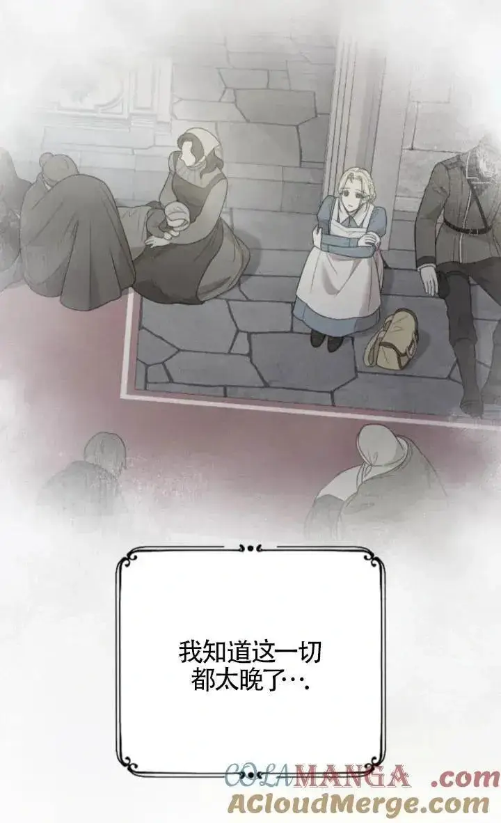 漫画《我心爱的压迫者》第59话第125张图