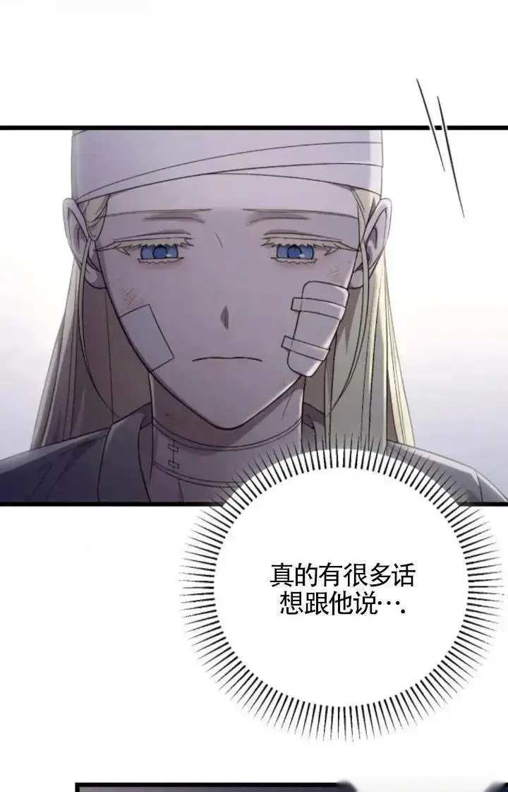漫画《我心爱的压迫者》第59话第126张图