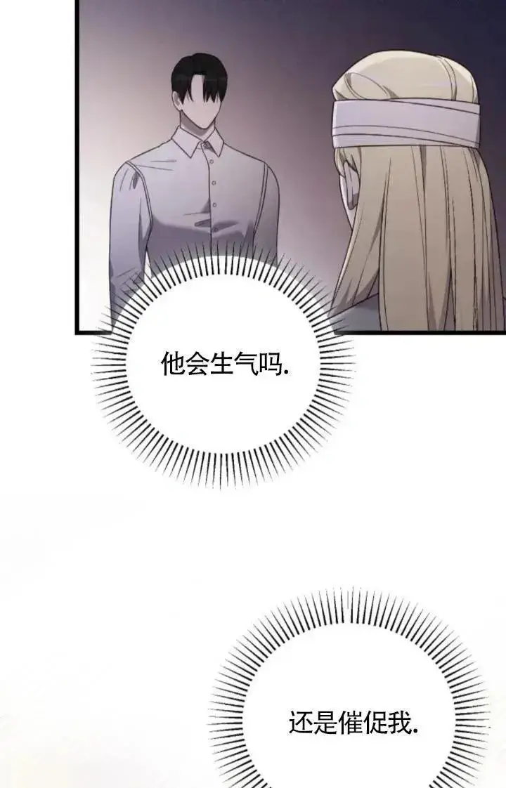 漫画《我心爱的压迫者》第59话第127张图