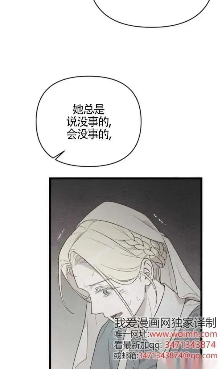 漫画《我心爱的压迫者》第59话第16张图