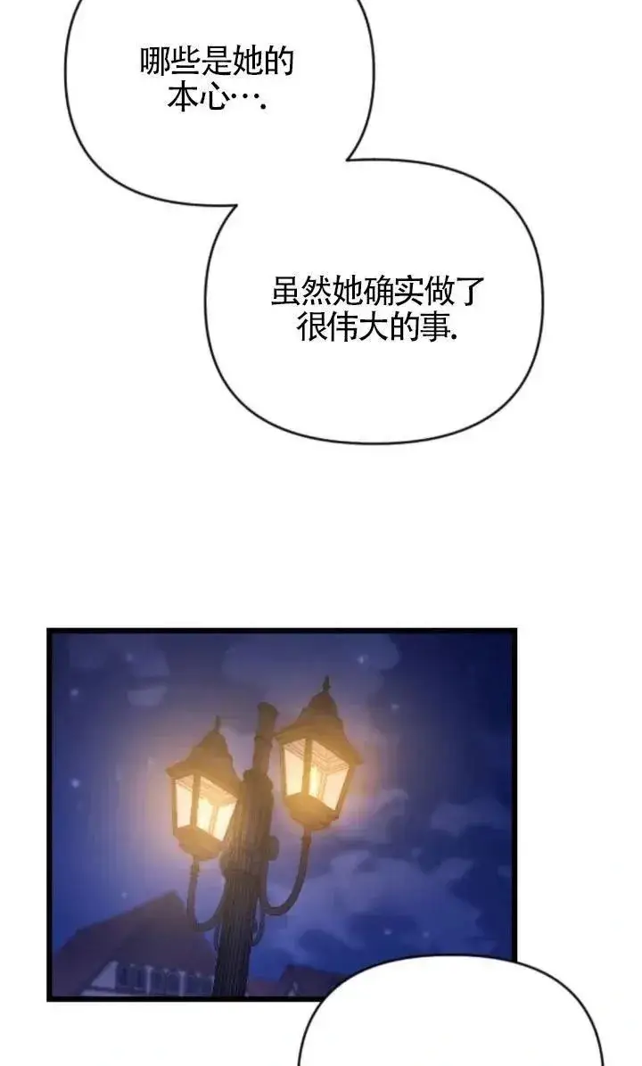 漫画《我心爱的压迫者》第59话第20张图