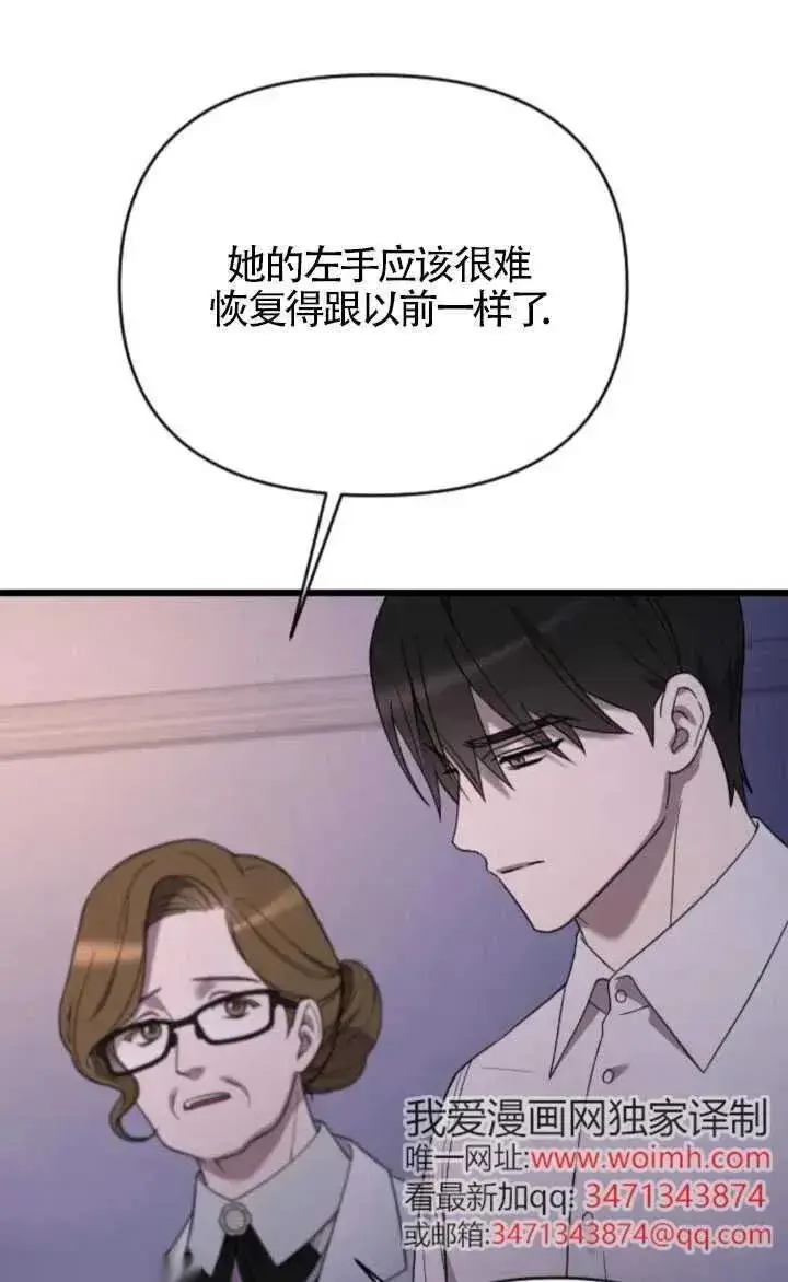 漫画《我心爱的压迫者》第59话第26张图