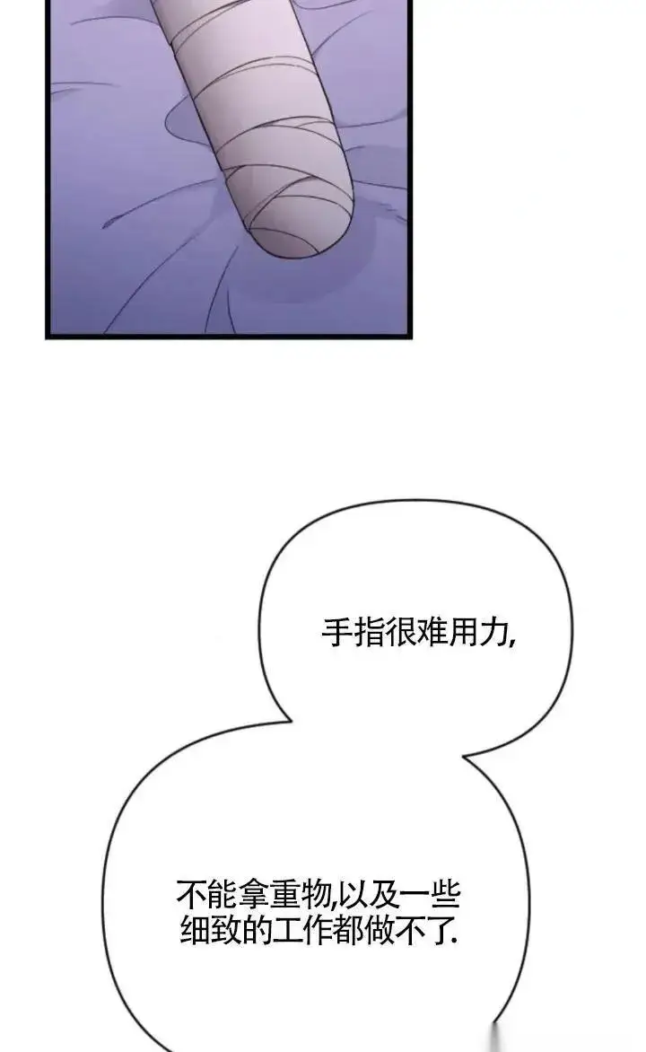 漫画《我心爱的压迫者》第59话第28张图
