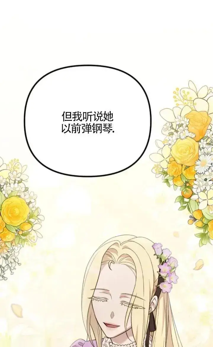 漫画《我心爱的压迫者》第59话第31张图