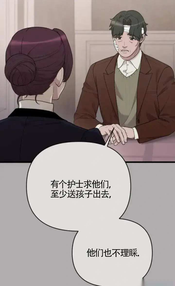 漫画《我心爱的压迫者》第59话第44张图
