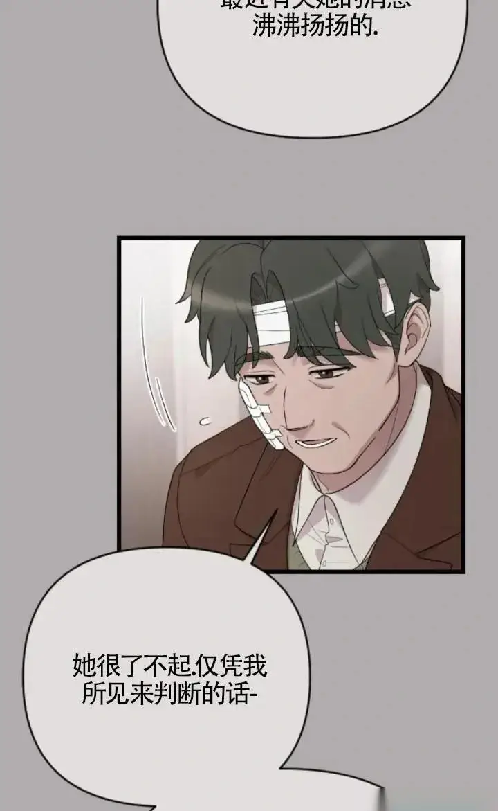 漫画《我心爱的压迫者》第59话第47张图