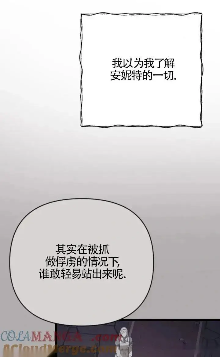 漫画《我心爱的压迫者》第59话第49张图