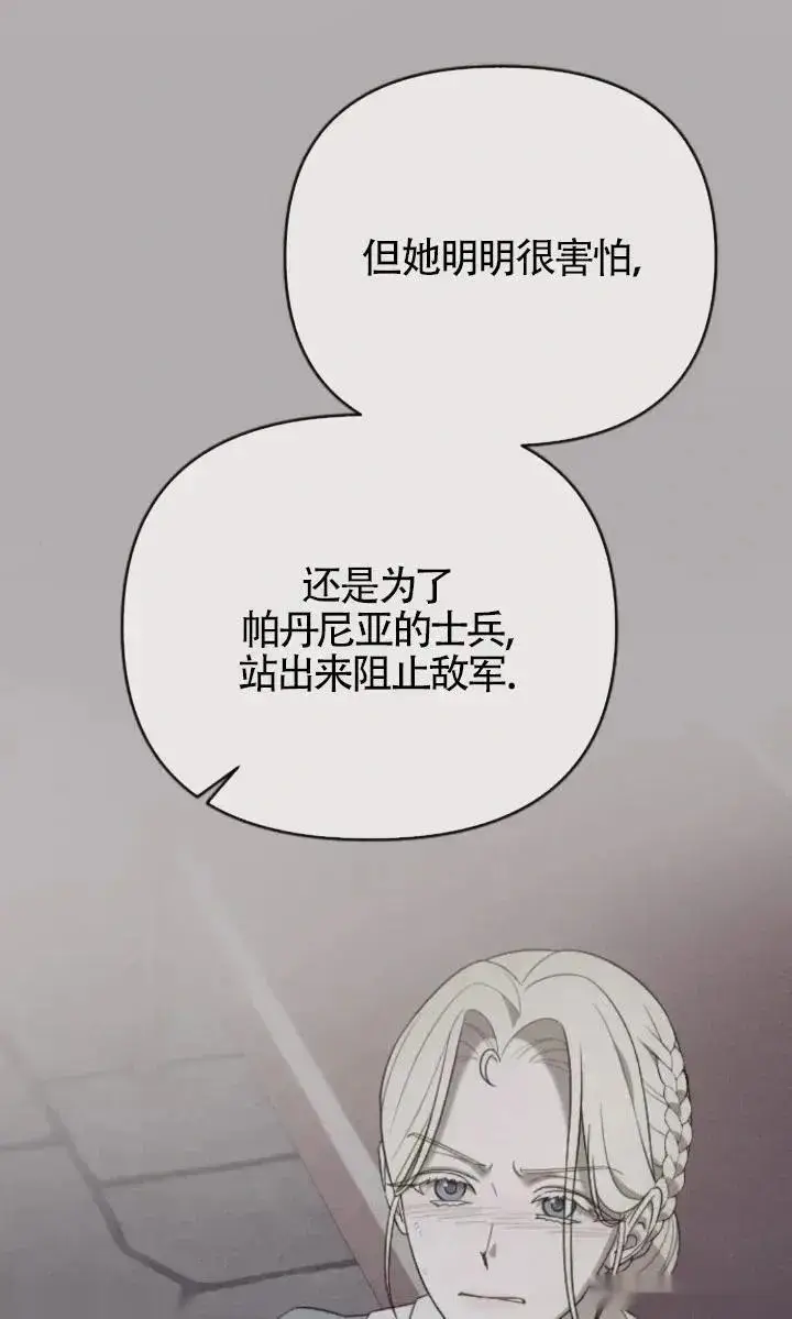 漫画《我心爱的压迫者》第59话第51张图