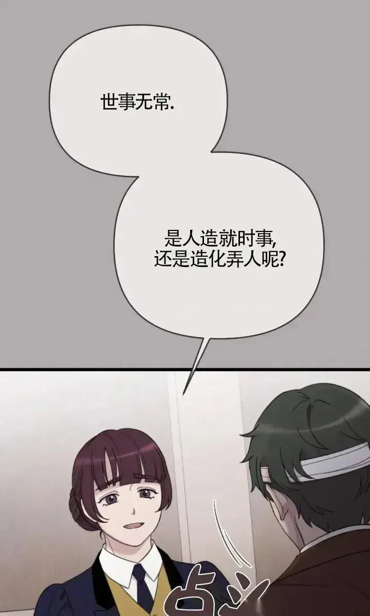 漫画《我心爱的压迫者》第59话第54张图