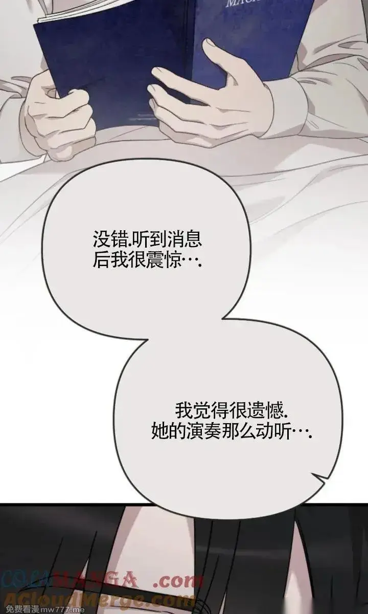 漫画《我心爱的压迫者》第59话第57张图