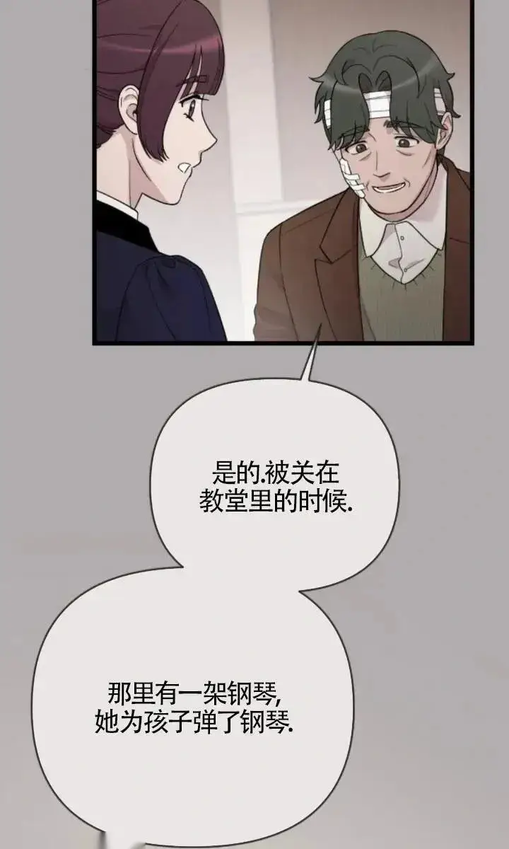 漫画《我心爱的压迫者》第59话第59张图
