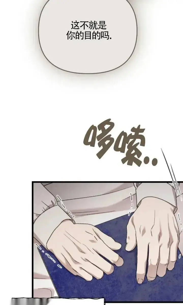 漫画《我心爱的压迫者》第59话第66张图