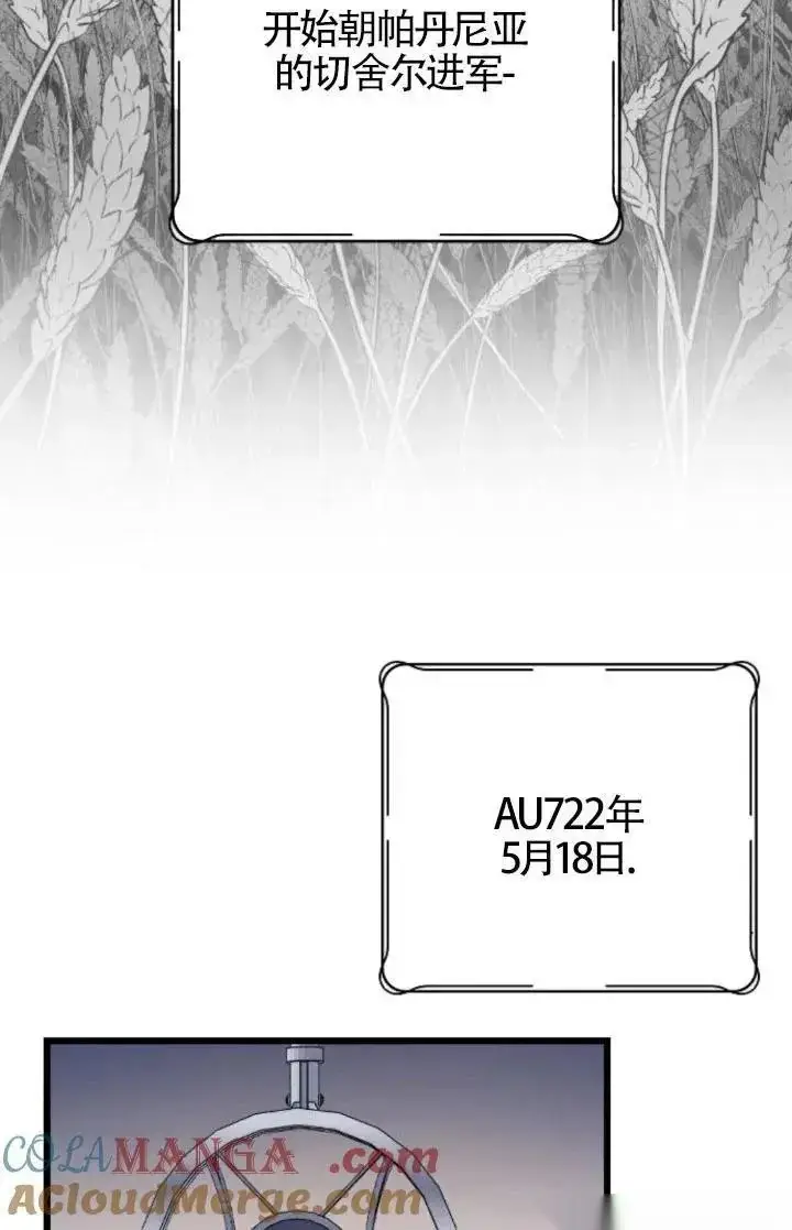 漫画《我心爱的压迫者》第59话第81张图