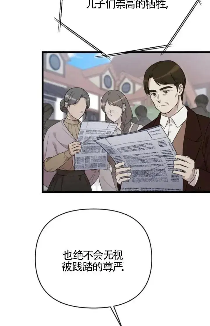 漫画《我心爱的压迫者》第59话第88张图