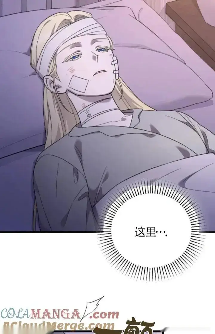 漫画《我心爱的压迫者》第59话第93张图
