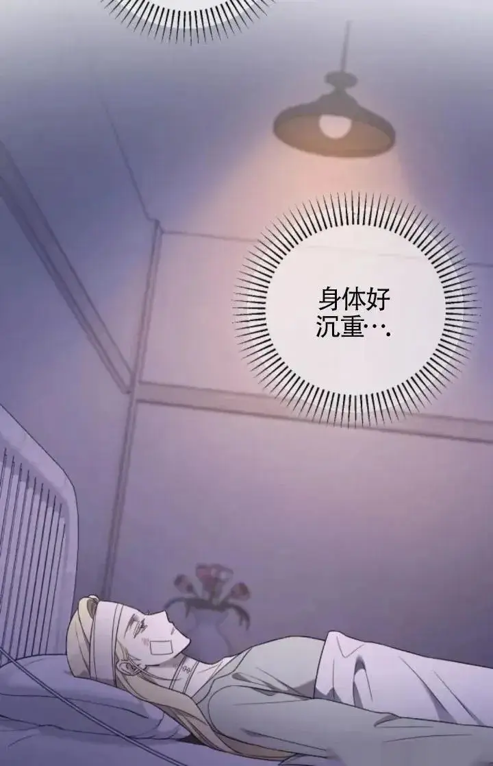 漫画《我心爱的压迫者》第59话第95张图